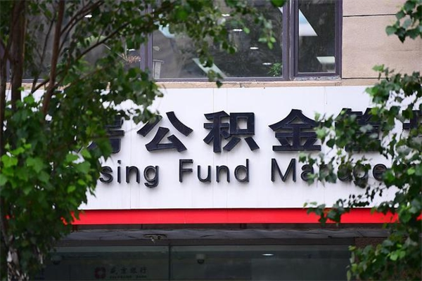 清镇的公积金怎么取出（住房公积金城市户口怎么取）